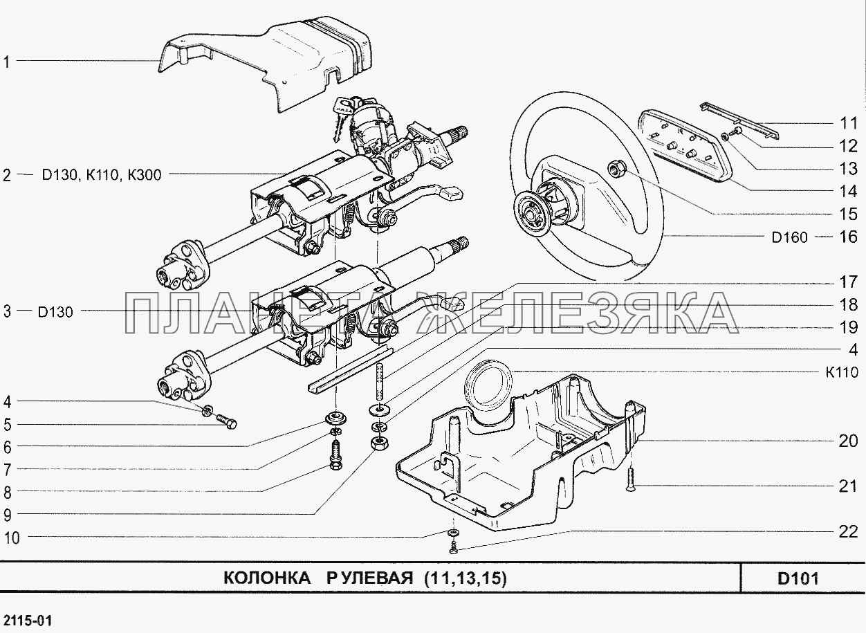 Колонка рулевая (11, 13, 15) ВАЗ-2114